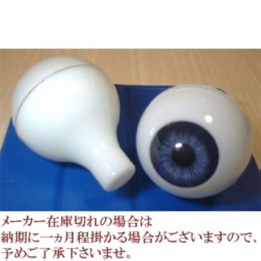 Amazon | ビスクアイ グラスチック 青10mm 白目部分含む UV